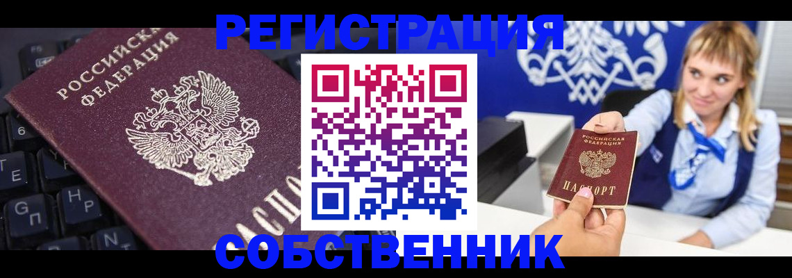 прописка 2025 в Коле