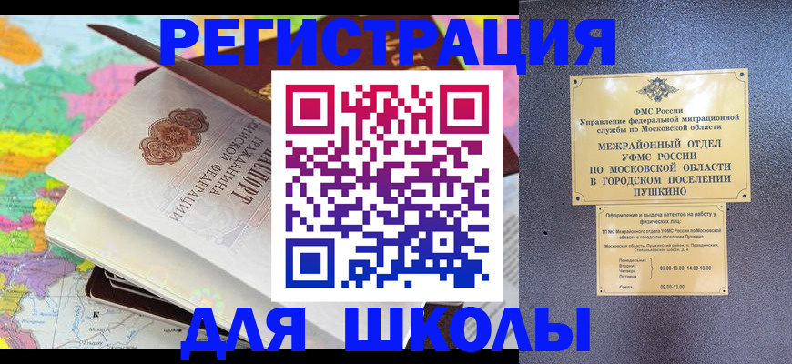 прописка в Коле