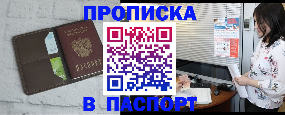 временная регистрация для всех в Коле