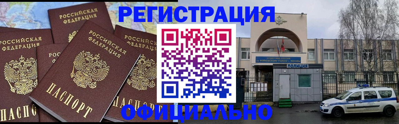 прописка законно в Коле