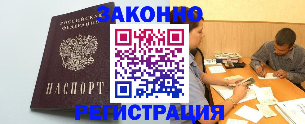 прописка регистрация в Коле