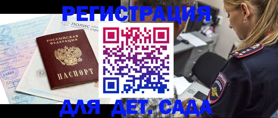 прописка законно в Коле