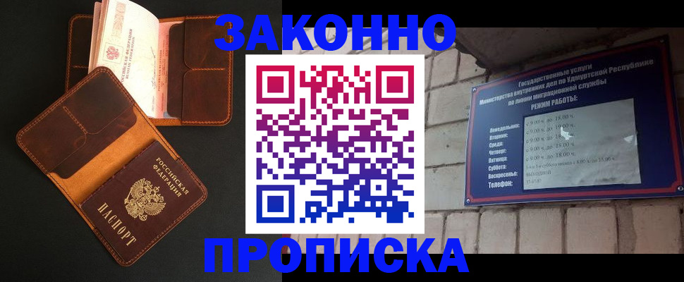 прописка для работы в Коле